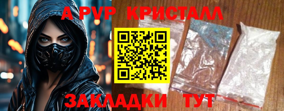 APVP СК  A PVP кристаллы  Alfa_PVP  Вход с VPN  Новозыбков 