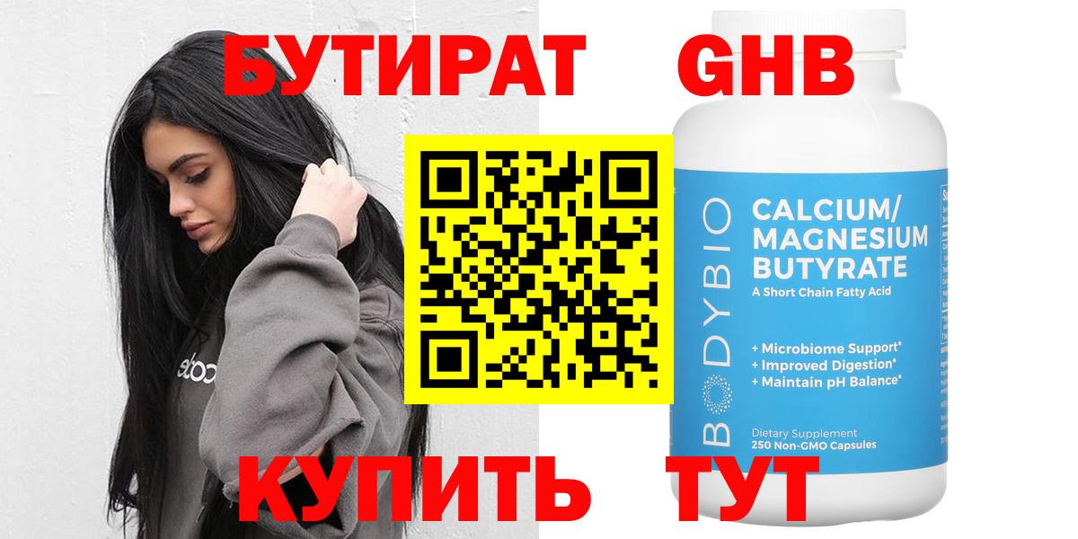 БУТИРАТ бутик Новозыбков