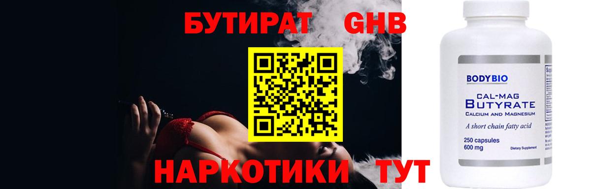 БУТИРАТ оксана  Бутират  Новозыбков  Вход с VPN 