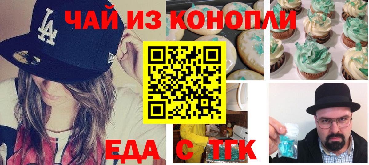 Новозыбков  Еда ТГК конопля  Вход с VPN 
