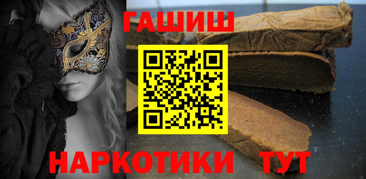 ГАШ ice o lator  дарнет шоп  ГАШ хэш  Новозыбков  Вход с VPN 
