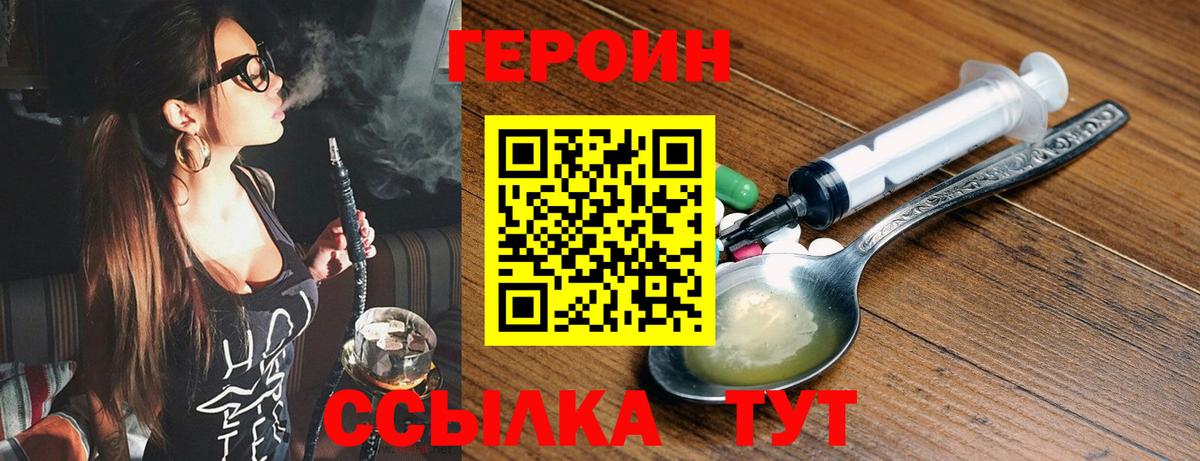 Героин  ГЕРОИН VHQ  Вход с VPN  Новозыбков 