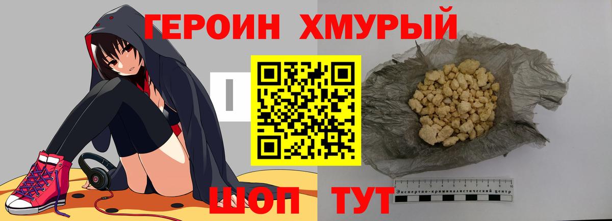ГЕРОИН Heroin Новозыбков
