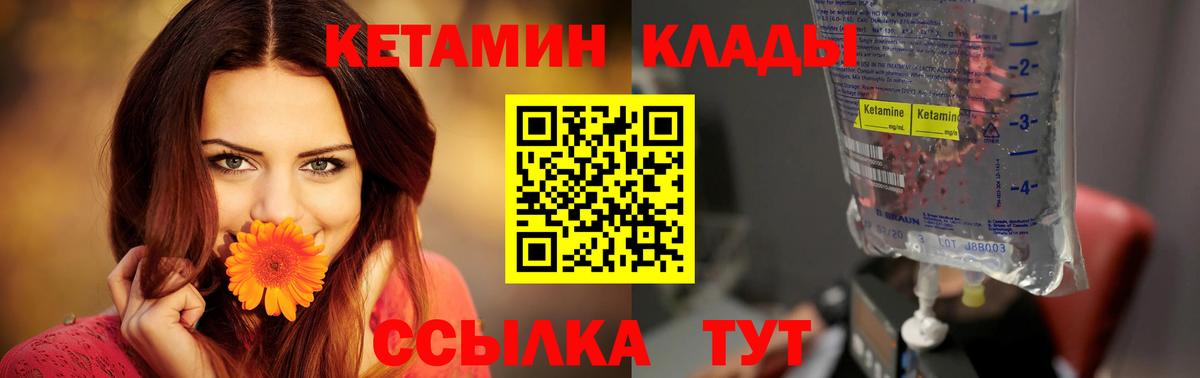 КЕТАМИН VHQ Новозыбков
