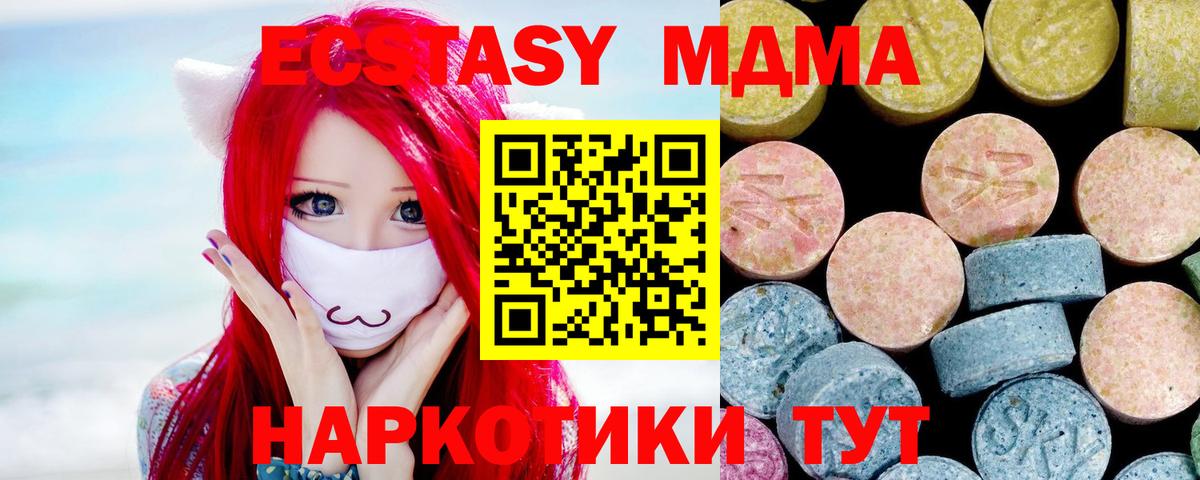 МДМА кристаллы  Вход с VPN  МДМА crystal  Новозыбков 