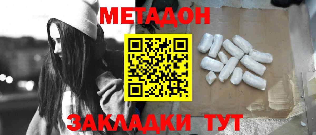 Метадон белоснежный  Вход с VPN  Новозыбков  Метадон кристалл 