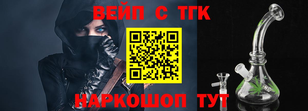 ТГК вейп  Вход с VPN  Новозыбков  купить закладку  Дистиллят ТГК жижа 